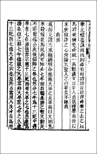 [下载][石溪史话]五_刘风起撰.pdf