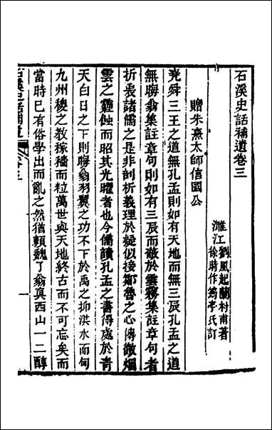 [下载][石溪史话]六_刘风起撰.pdf