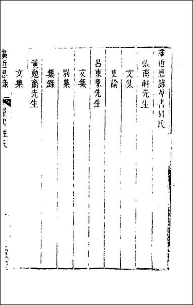 [下载][广近思录]一_张伯行辑.pdf