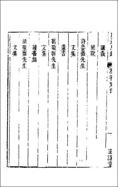 [下载][广近思录]一_张伯行辑.pdf