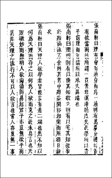 [下载][广近思录]二_张伯行辑.pdf