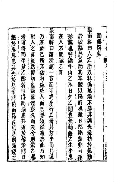 [下载][广近思录]三_张伯行辑.pdf