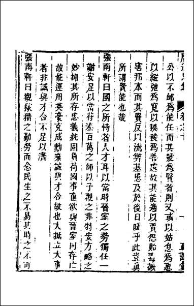 [下载][广近思录]五_张伯行辑.pdf