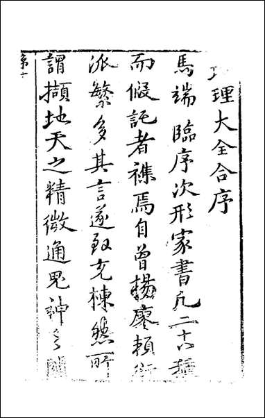 [下载][地理大全]一_李国木辑.pdf