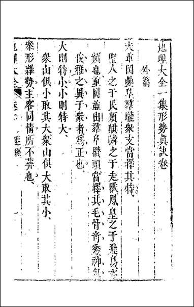 [下载][地理大全]二_李国木辑.pdf