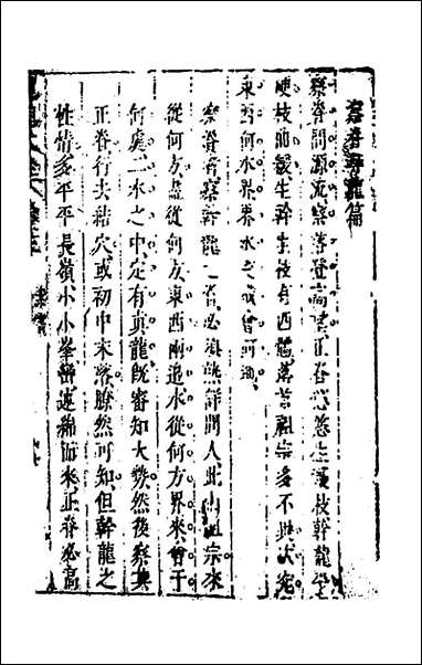 [下载][地理大全]三_李国木辑.pdf