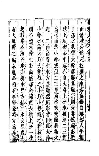 [下载][地理大全]三_李国木辑.pdf