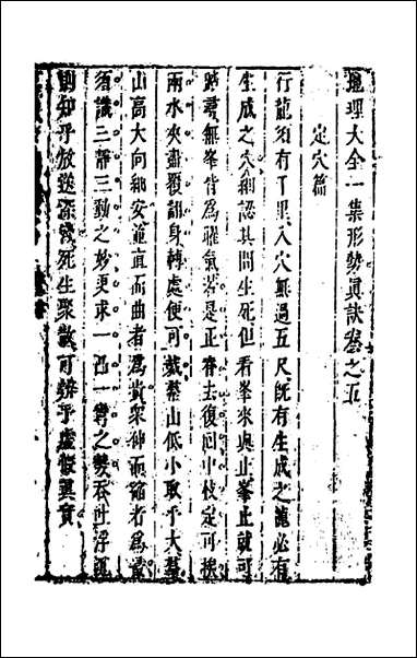 [下载][地理大全]四_李国木辑.pdf