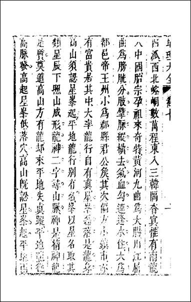 [下载][地理大全]五_李国木辑.pdf