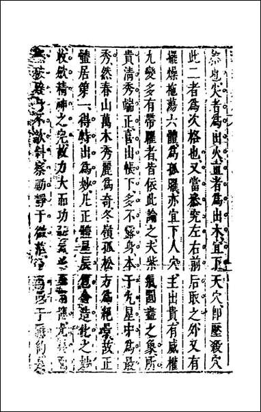 [下载][地理大全]八_李国木辑.pdf