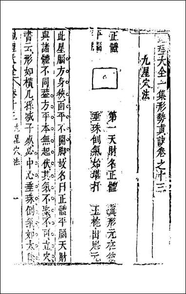 [下载][地理大全]九_李国木辑.pdf