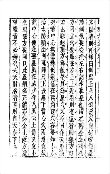 [下载][地理大全]九_李国木辑.pdf