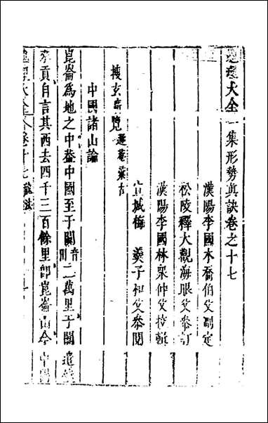 [下载][地理大全]十一_李国木辑.pdf