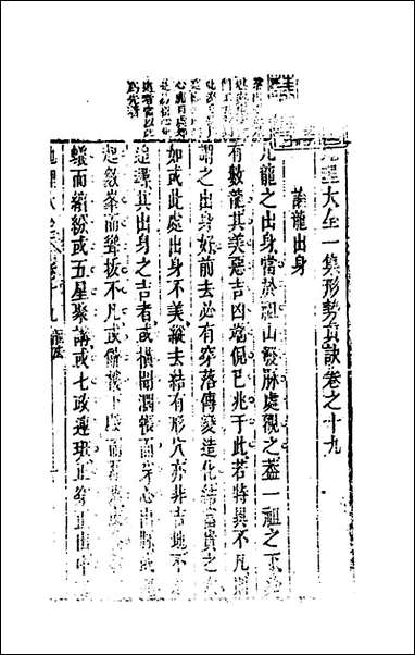 [下载][地理大全]十三_李国木辑.pdf