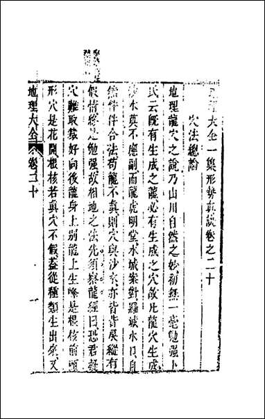 [下载][地理大全]十四_李国木辑.pdf