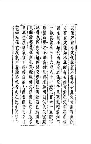 [下载][地理大全]十四_李国木辑.pdf