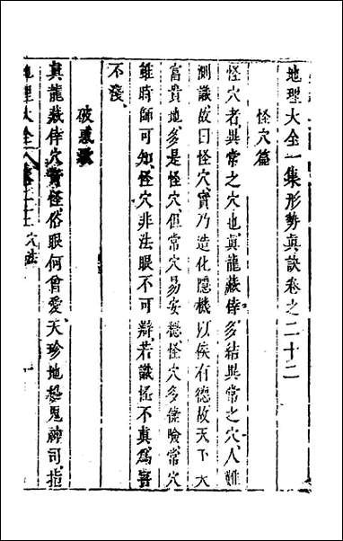 [下载][地理大全]十六_李国木辑.pdf