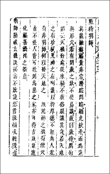 [下载][地理大全]十六_李国木辑.pdf