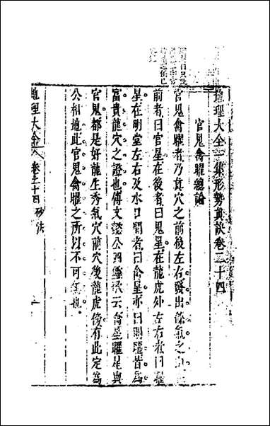 [下载][地理大全]十八_李国木辑.pdf