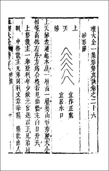 [下载][地理大全]二十_李国木辑.pdf