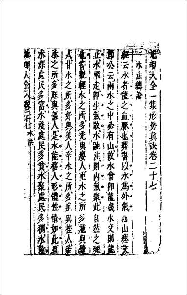 [下载][地理大全]二十一_李国木辑.pdf