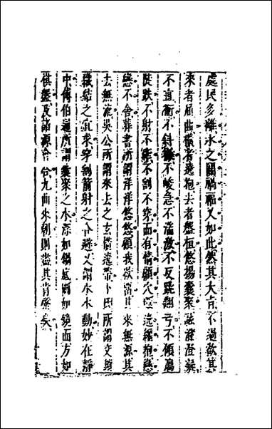 [下载][地理大全]二十一_李国木辑.pdf