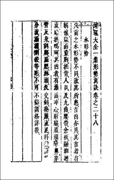 [下载][地理大全]二十二_李国木辑.pdf