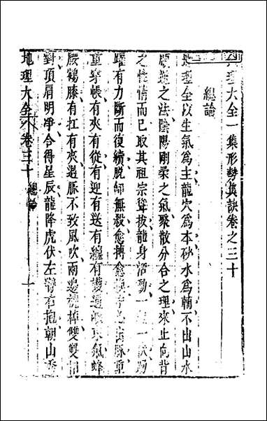 [下载][地理大全]二十四_李国木辑.pdf