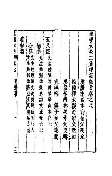 [下载][地理大全]二十七_李国木辑.pdf