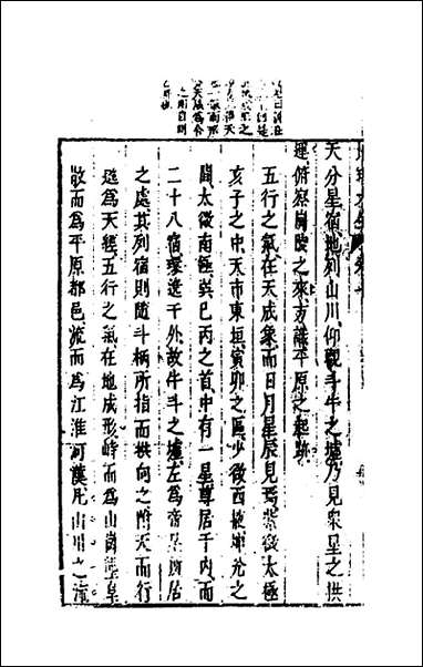 [下载][地理大全]二十七_李国木辑.pdf