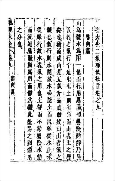 [下载][地理大全]二十八_李国木辑.pdf