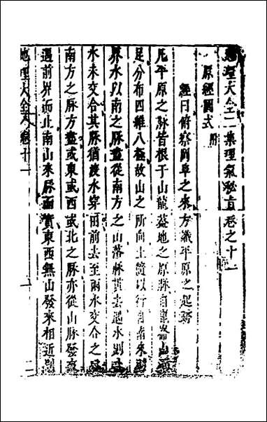 [下载][地理大全]二十九_李国木辑.pdf