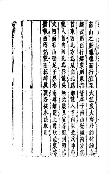 [下载][地理大全]二十九_李国木辑.pdf