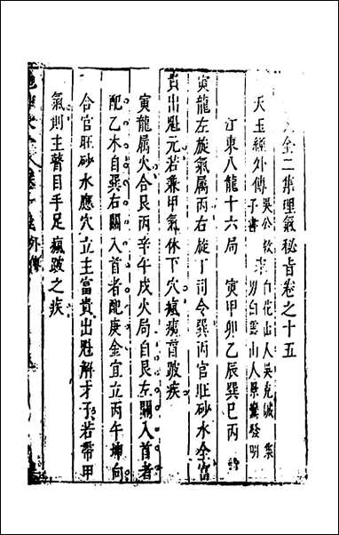 [下载][地理大全]三十二_李国木辑.pdf