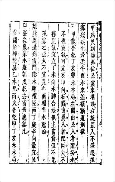 [下载][地理大全]三十二_李国木辑.pdf