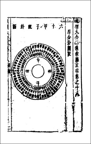 [下载][地理大全]三十四_李国木辑.pdf