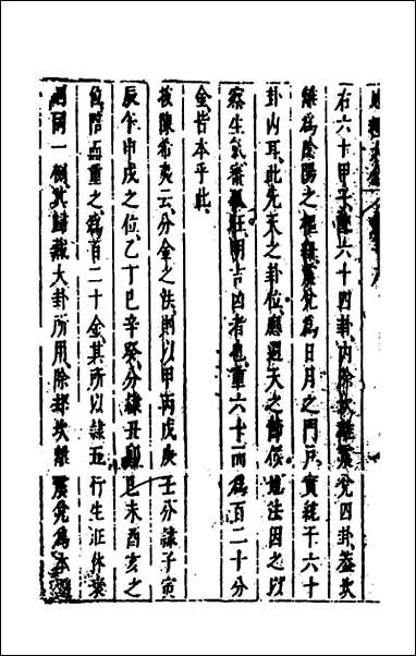 [下载][地理大全]三十四_李国木辑.pdf