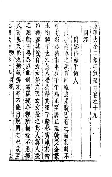 [下载][地理大全]三十五_李国木辑.pdf