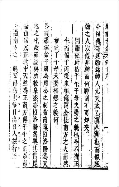 [下载][地理大全]三十五_李国木辑.pdf