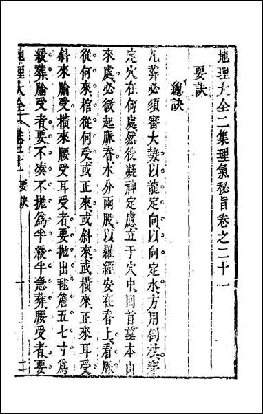 [下载][地理大全]三十六_李国木辑.pdf