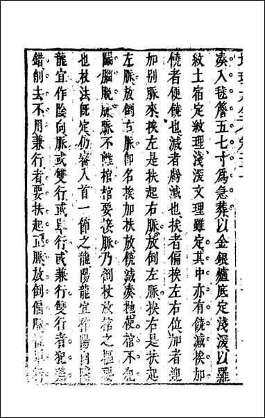 [下载][地理大全]三十六_李国木辑.pdf