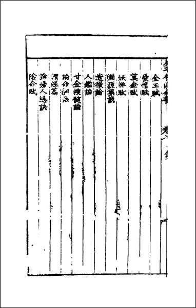 [下载][增补星平会海命学全书]六_不著撰者.pdf