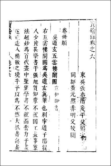 [下载][宝绘录]三_张泰阶辑.pdf