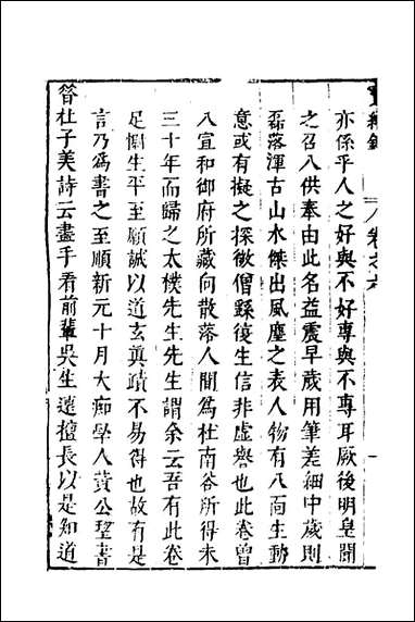 [下载][宝绘录]三_张泰阶辑.pdf