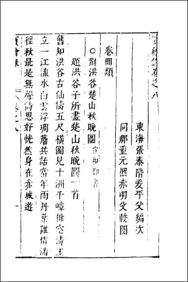 [下载][宝绘录]四_张泰阶辑.pdf