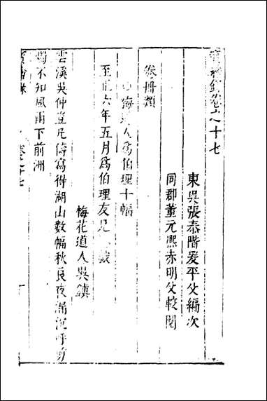 [下载][宝绘录]八_张泰阶辑.pdf