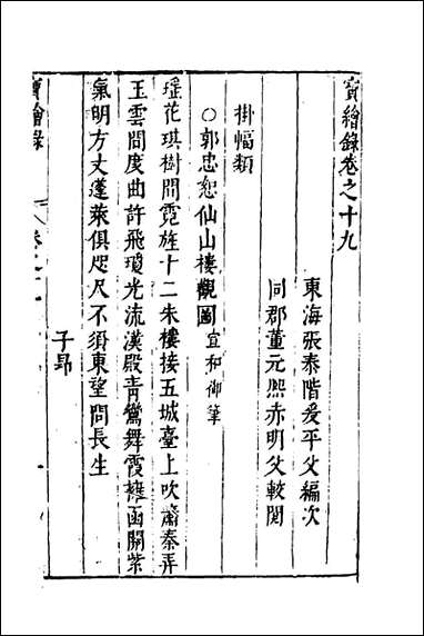 [下载][宝绘录]九_张泰阶辑.pdf