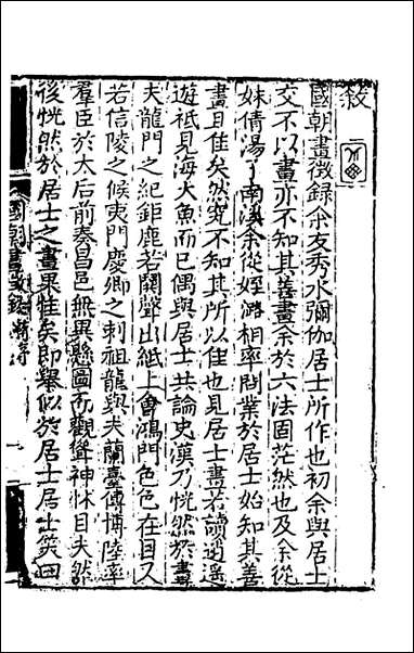 [下载][国朝画征录]一_张庚撰.pdf