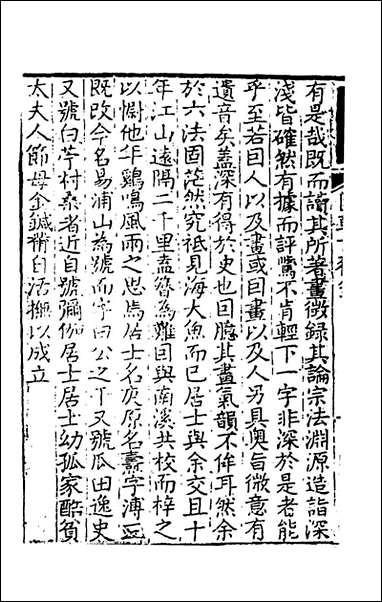 [下载][国朝画征录]一_张庚撰.pdf