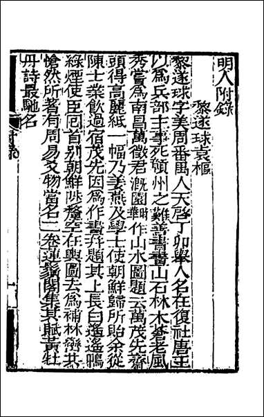 [下载][国朝画征录]三_张庚撰.pdf